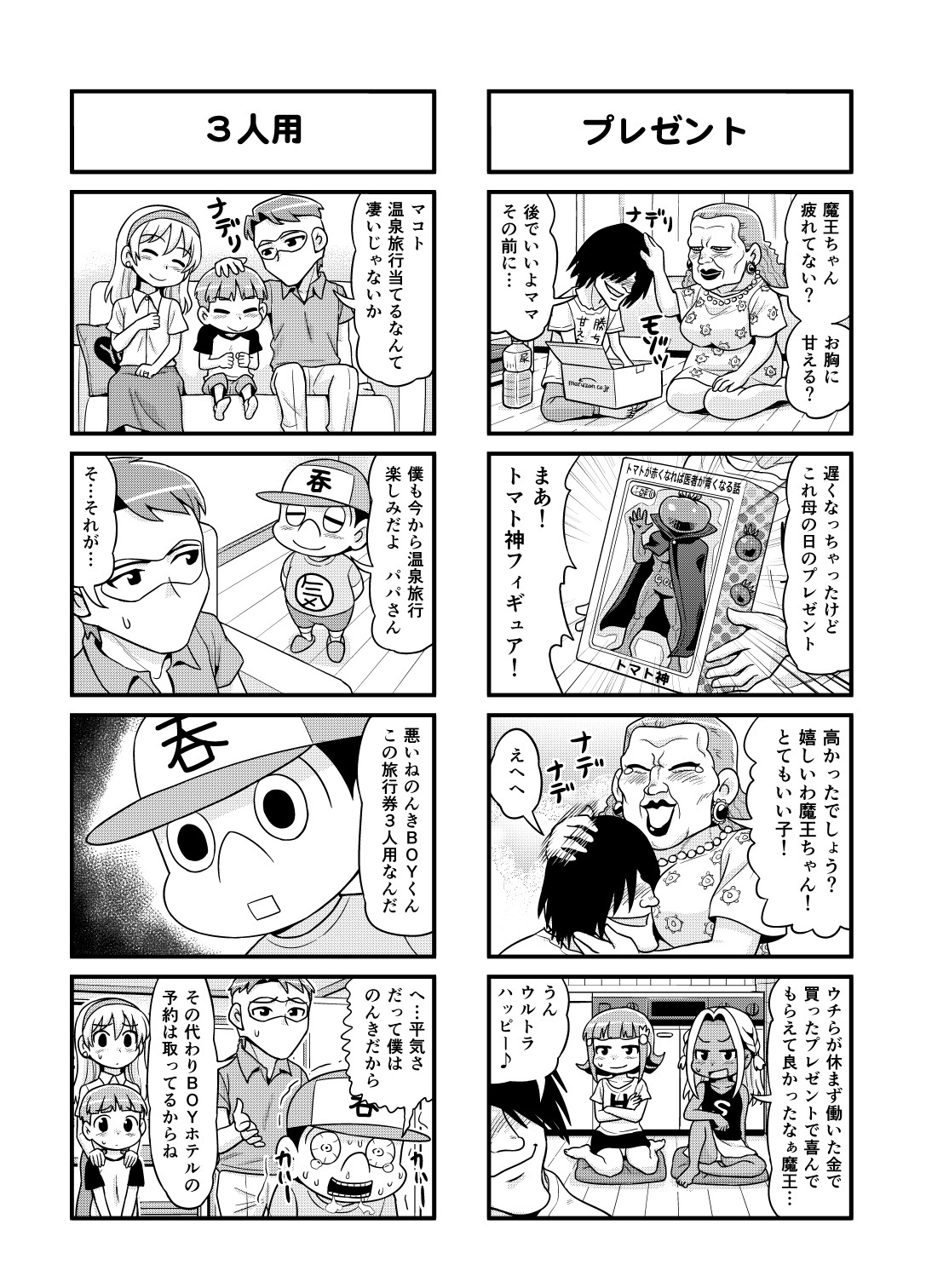 Nonki BOY Ch. 1-22 - Page 125