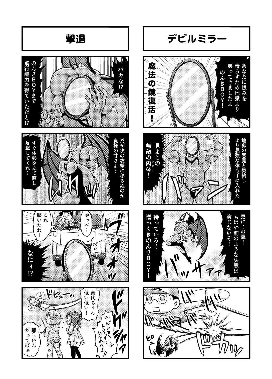 Nonki BOY Ch. 1-22 - Page 85