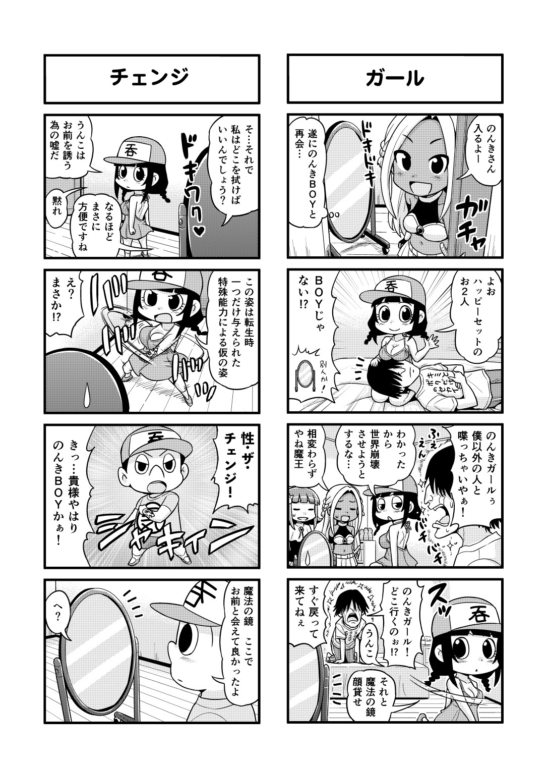 Nonki BOY Ch. 1-22 - Page 88