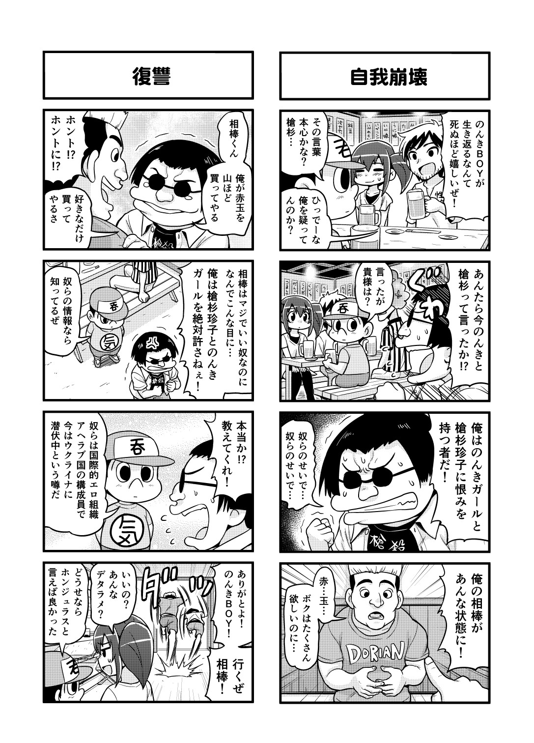 Nonki BOY Ch. 1-22 - Page 91
