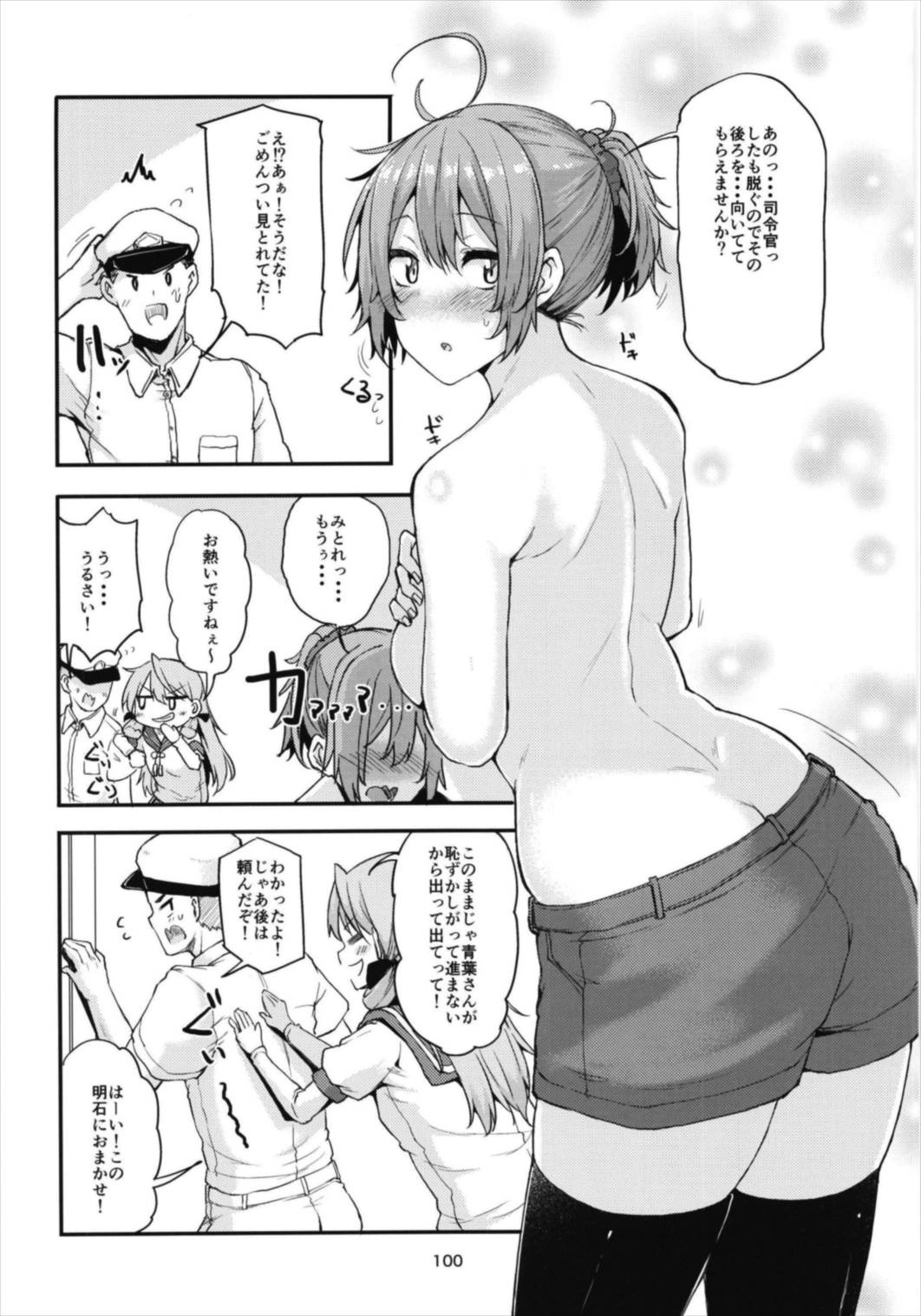 Aobax! Soushuuhen - Page 100