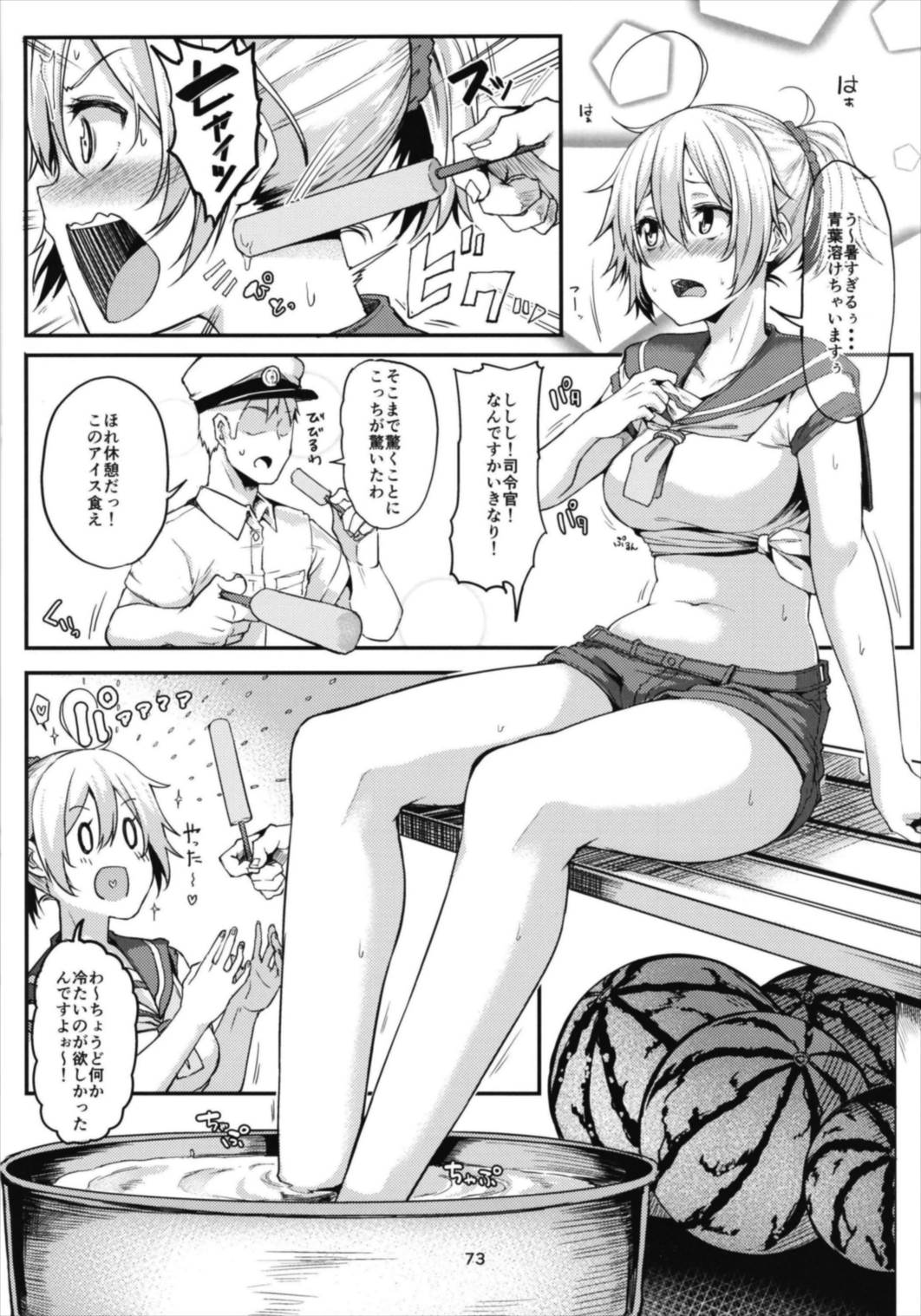 Aobax! Soushuuhen - Page 73