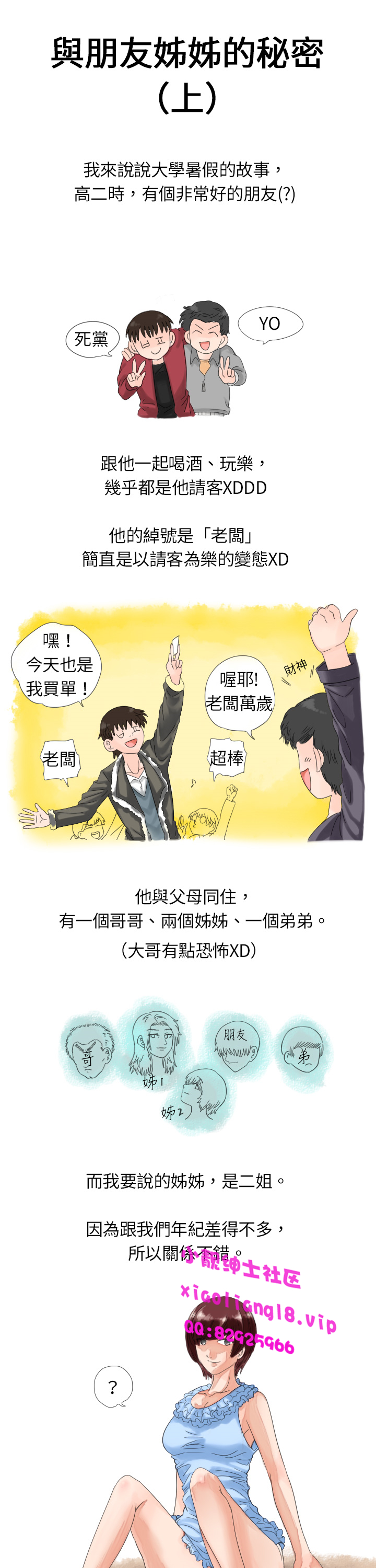 中文韩漫 秘密Story 第一季 Ch.1-15 - Page 71