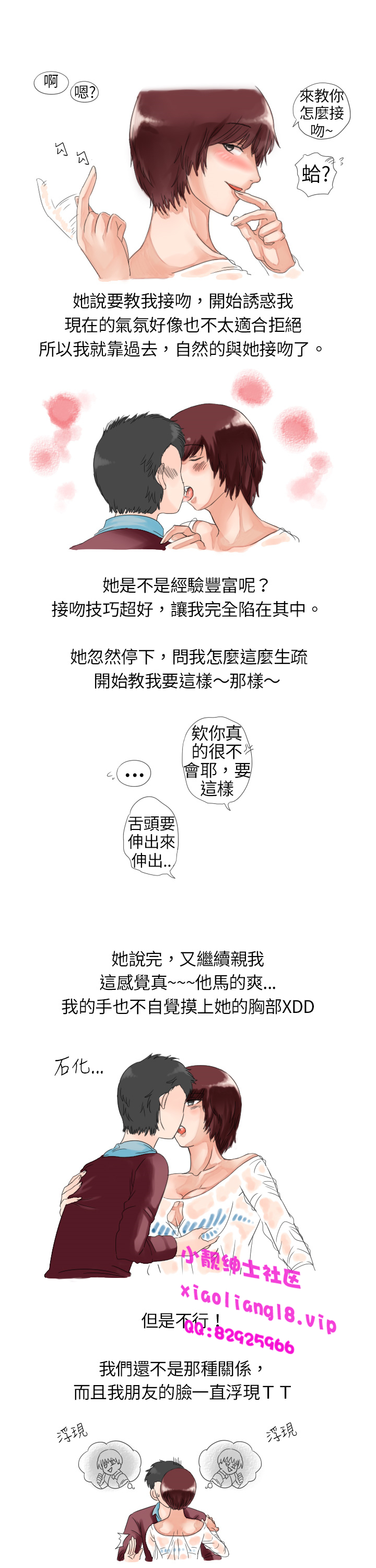中文韩漫 秘密Story 第一季 Ch.1-15 - Page 77