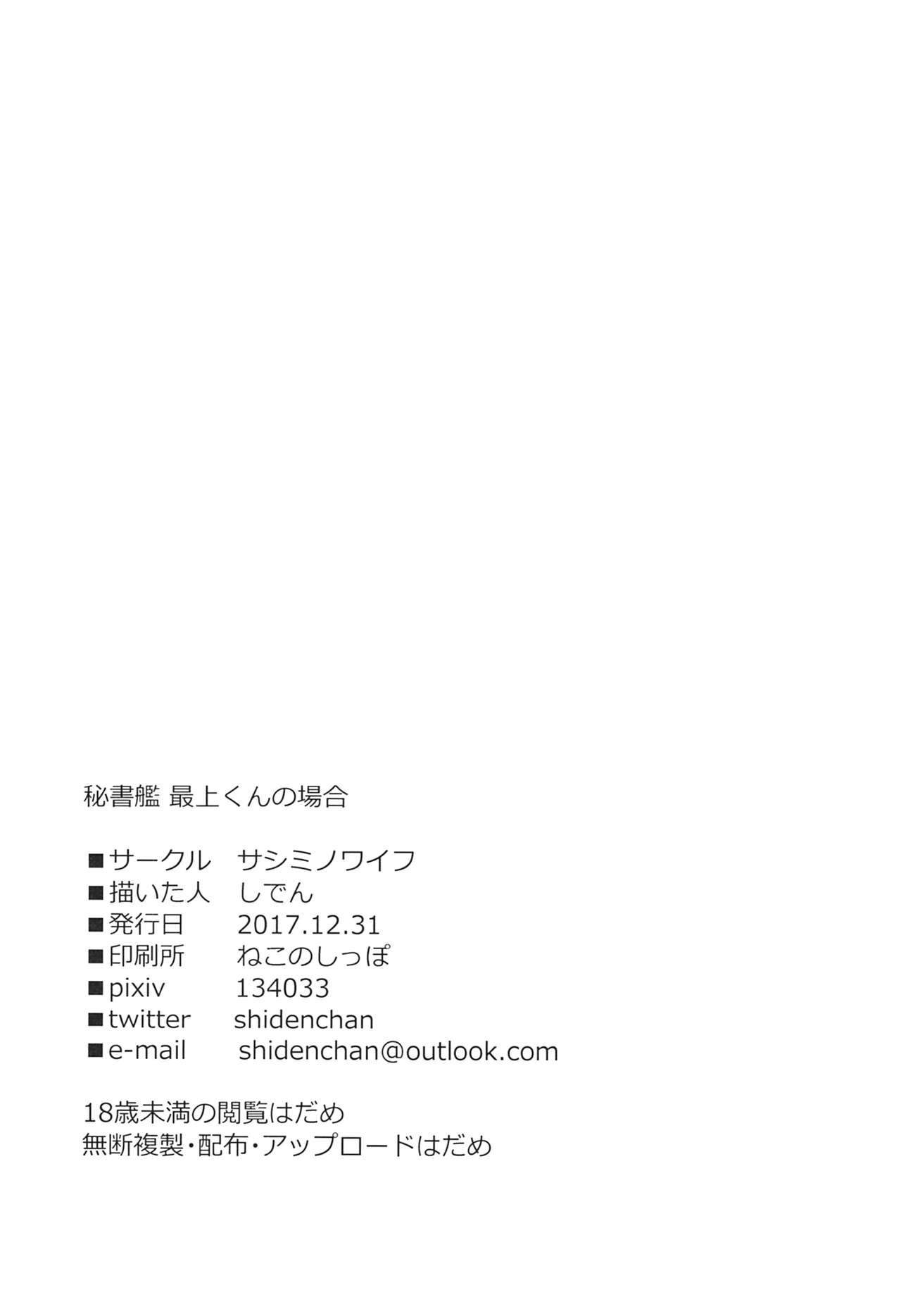 Hishokan Mogami-kun no Baai - Page 25