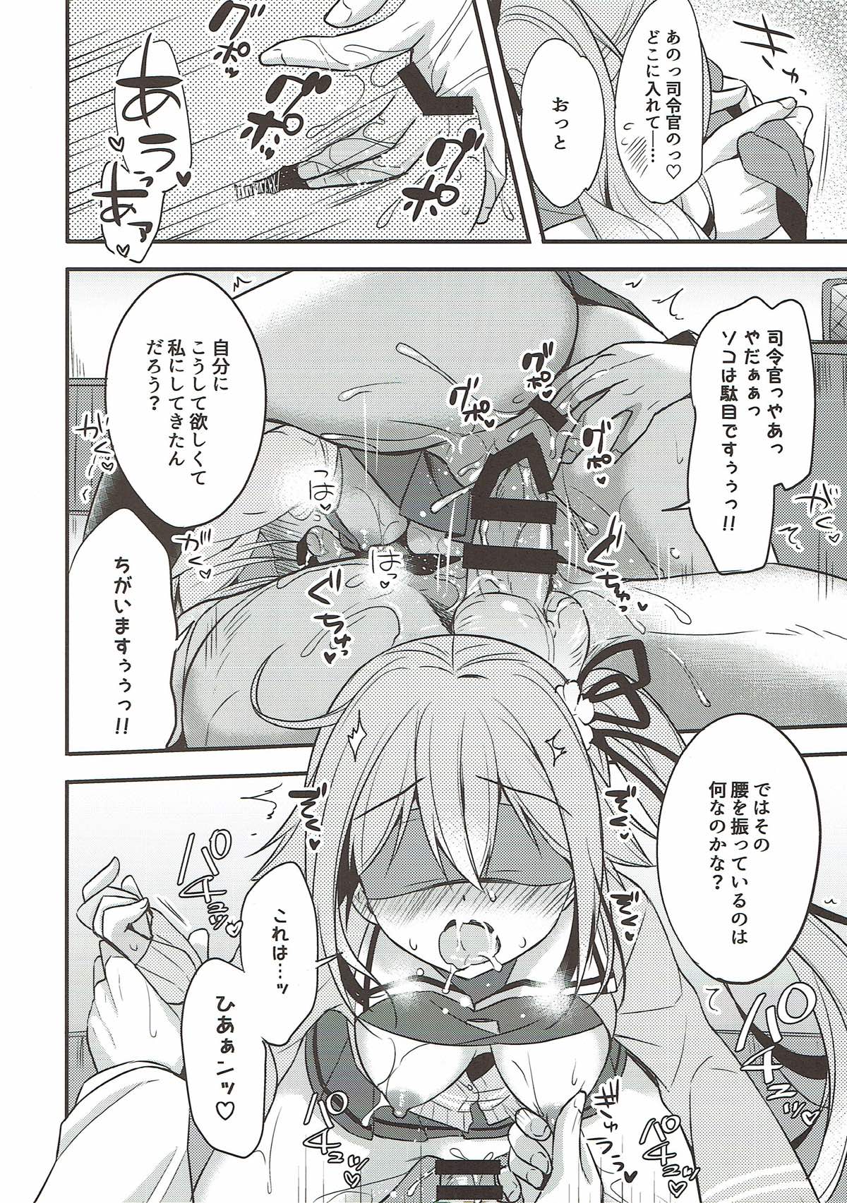 Shireikan Soko wa dame desu! - Page 14