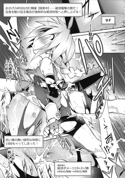 Ero Trap Dungeon B - Page 13