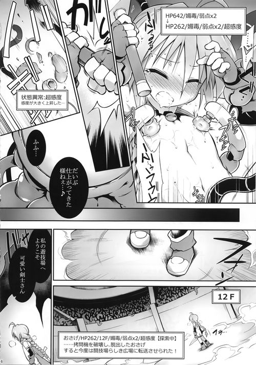 Ero Trap Dungeon B - Page 16