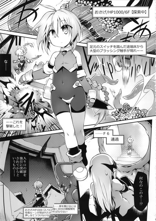 Ero Trap Dungeon B - Page 5