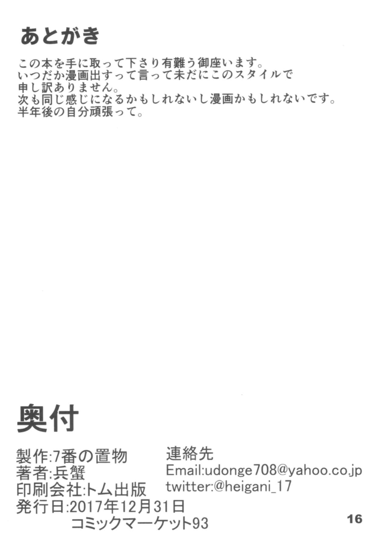 H na Joshikousei Tsume 2 - Page 17