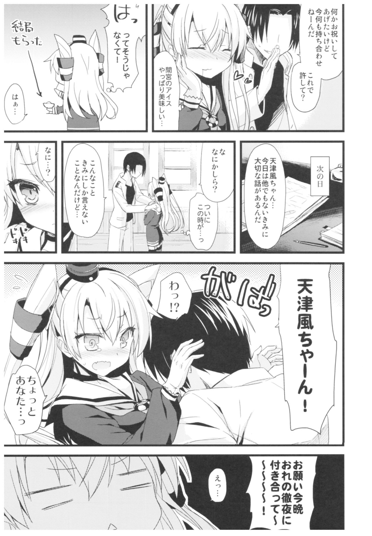 --.-- -..-- ---- --- ..--- AYUColle Ni AYUEST KanColle Soushuuhen II - Page 10