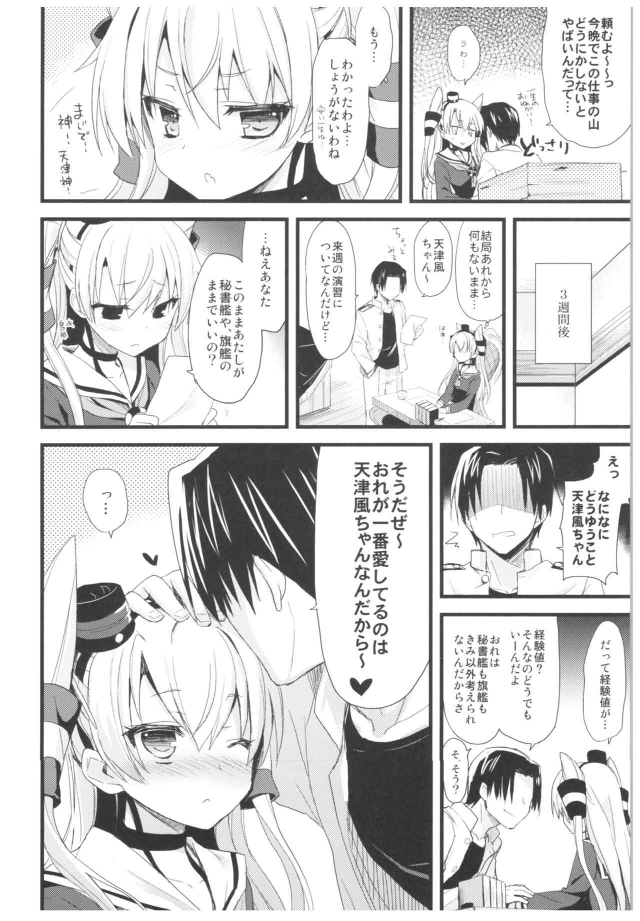--.-- -..-- ---- --- ..--- AYUColle Ni AYUEST KanColle Soushuuhen II - Page 11