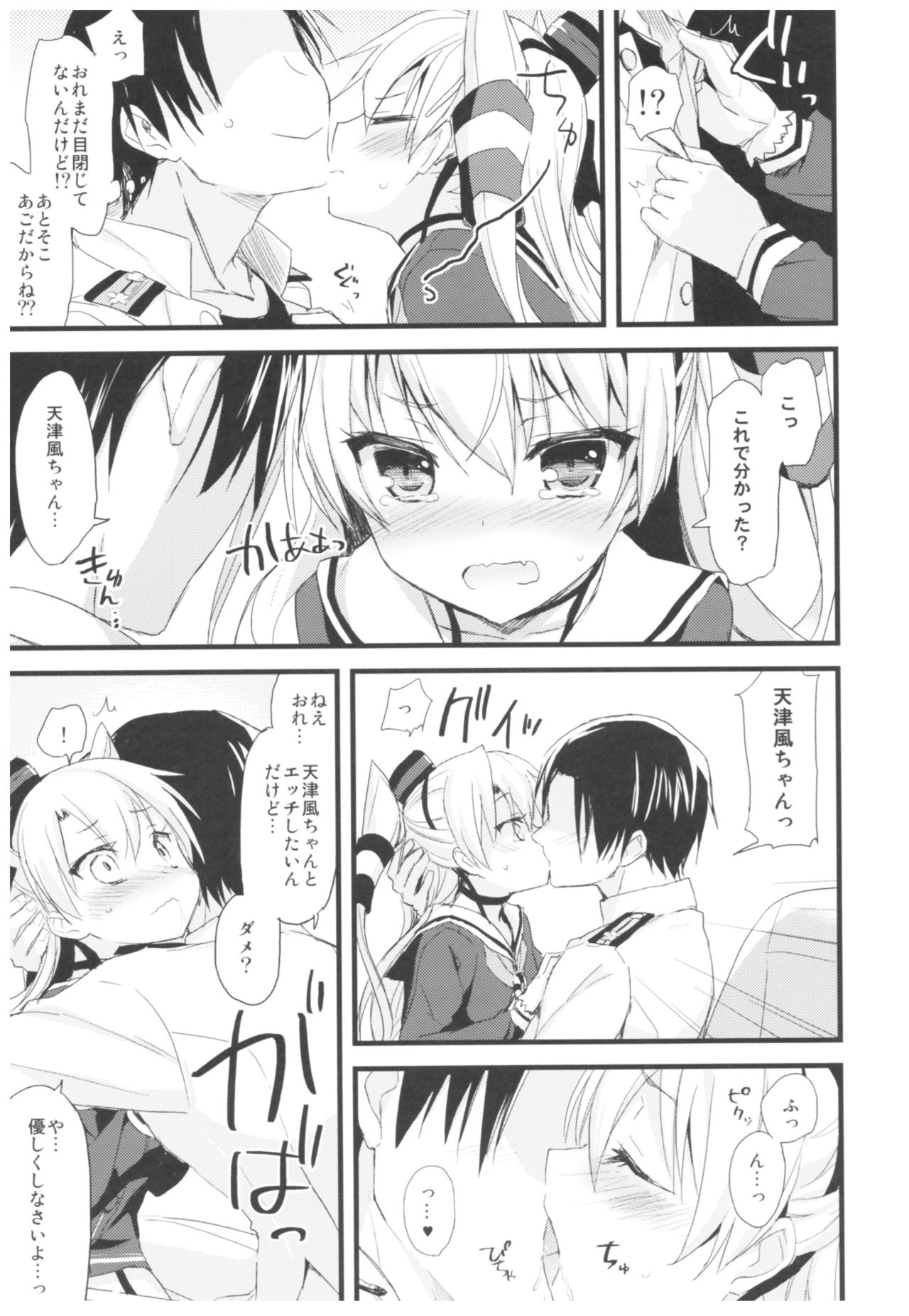 --.-- -..-- ---- --- ..--- AYUColle Ni AYUEST KanColle Soushuuhen II - Page 16