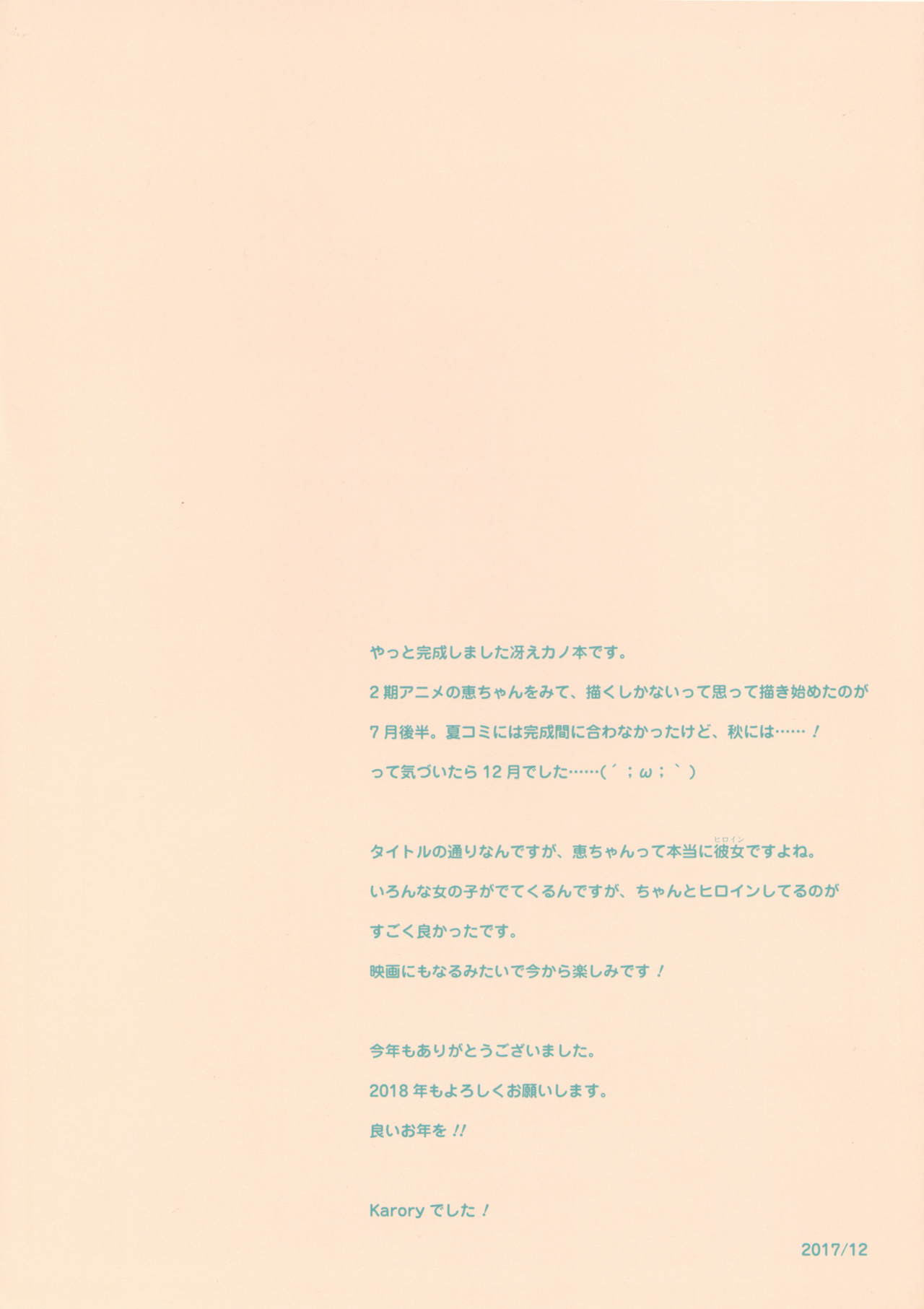 Saenai Koi no Sodatekata - Page 19
