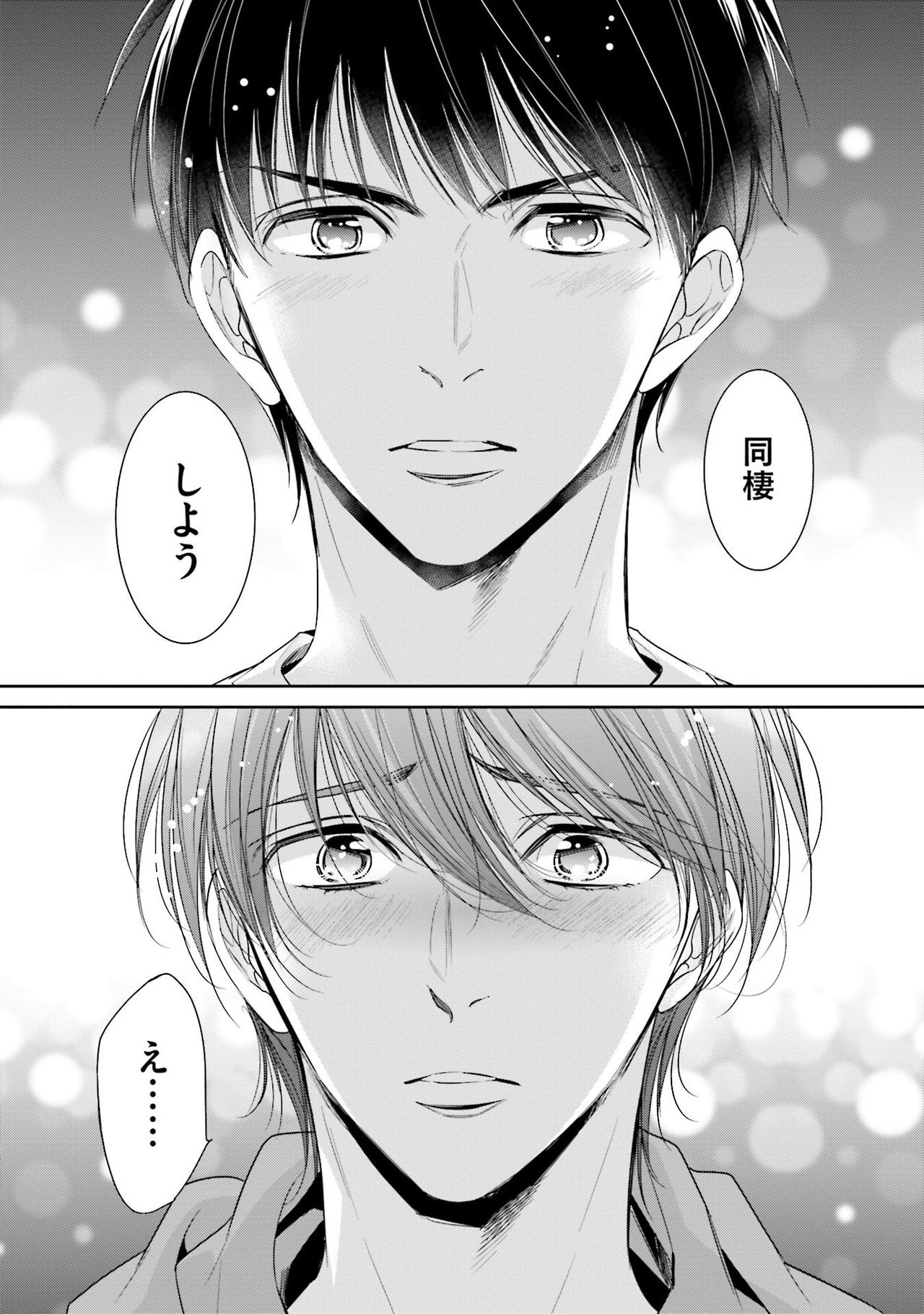 Doujin ni Urunde - Page 104