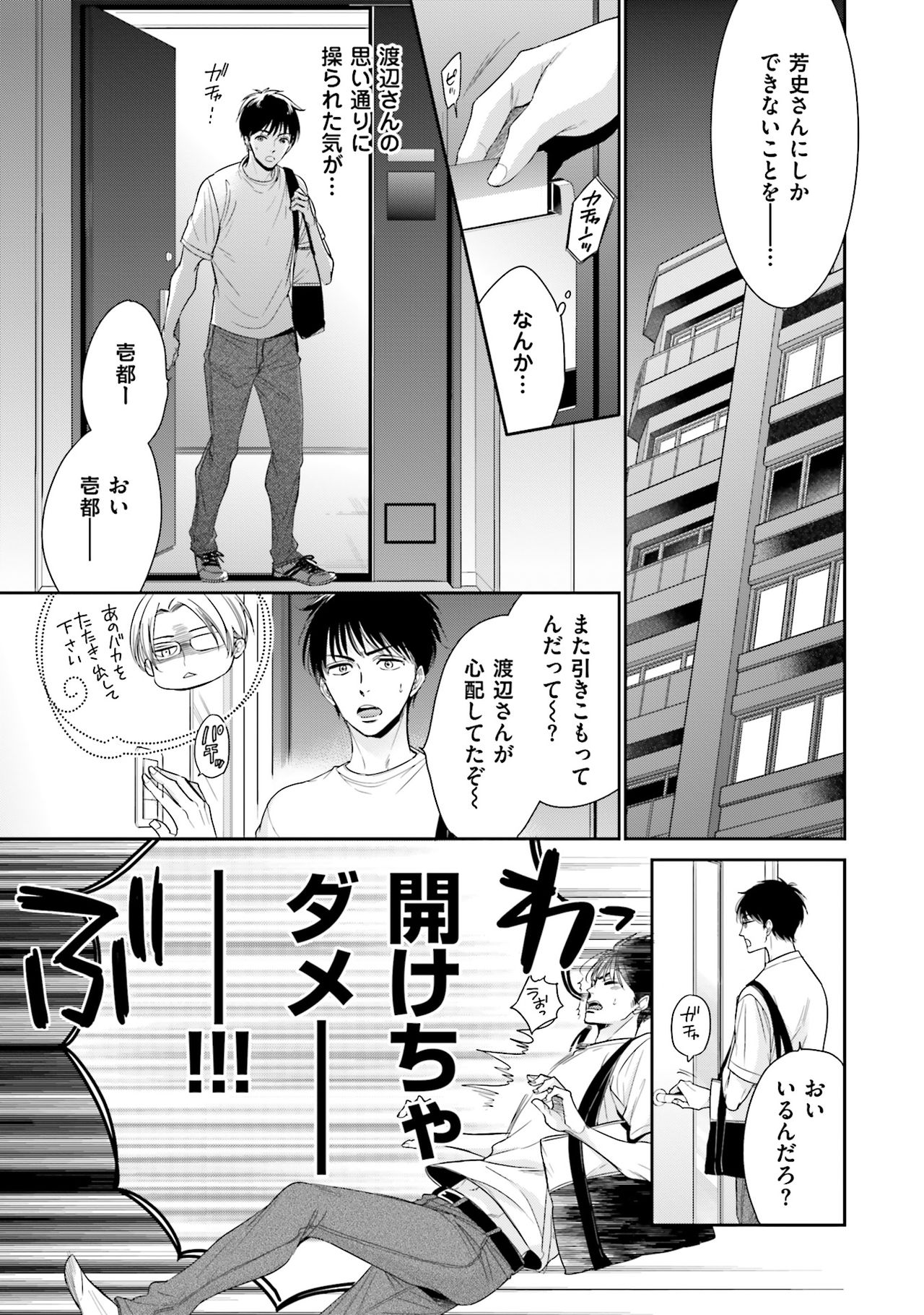 Doujin ni Urunde - Page 113