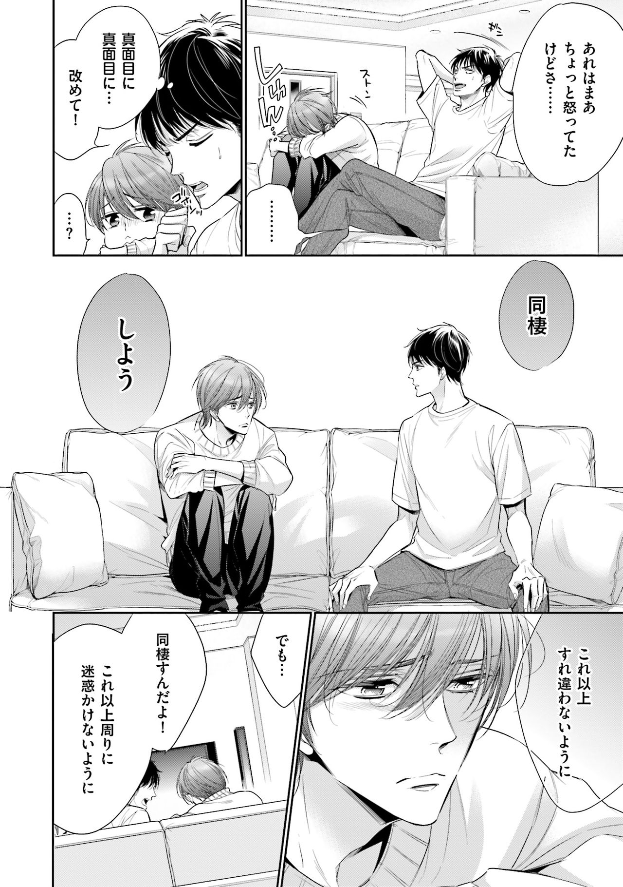 Doujin ni Urunde - Page 120