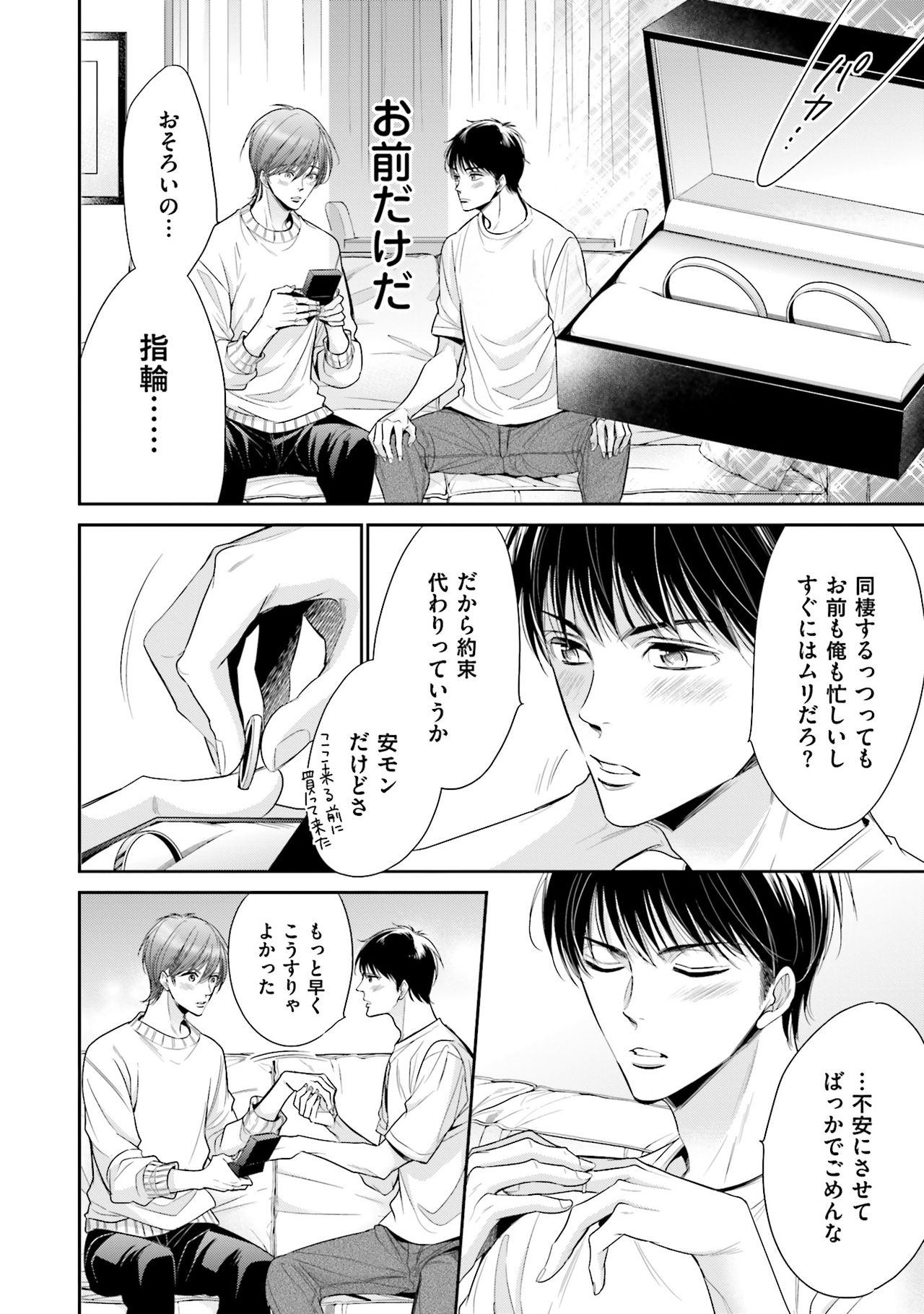 Doujin ni Urunde - Page 124