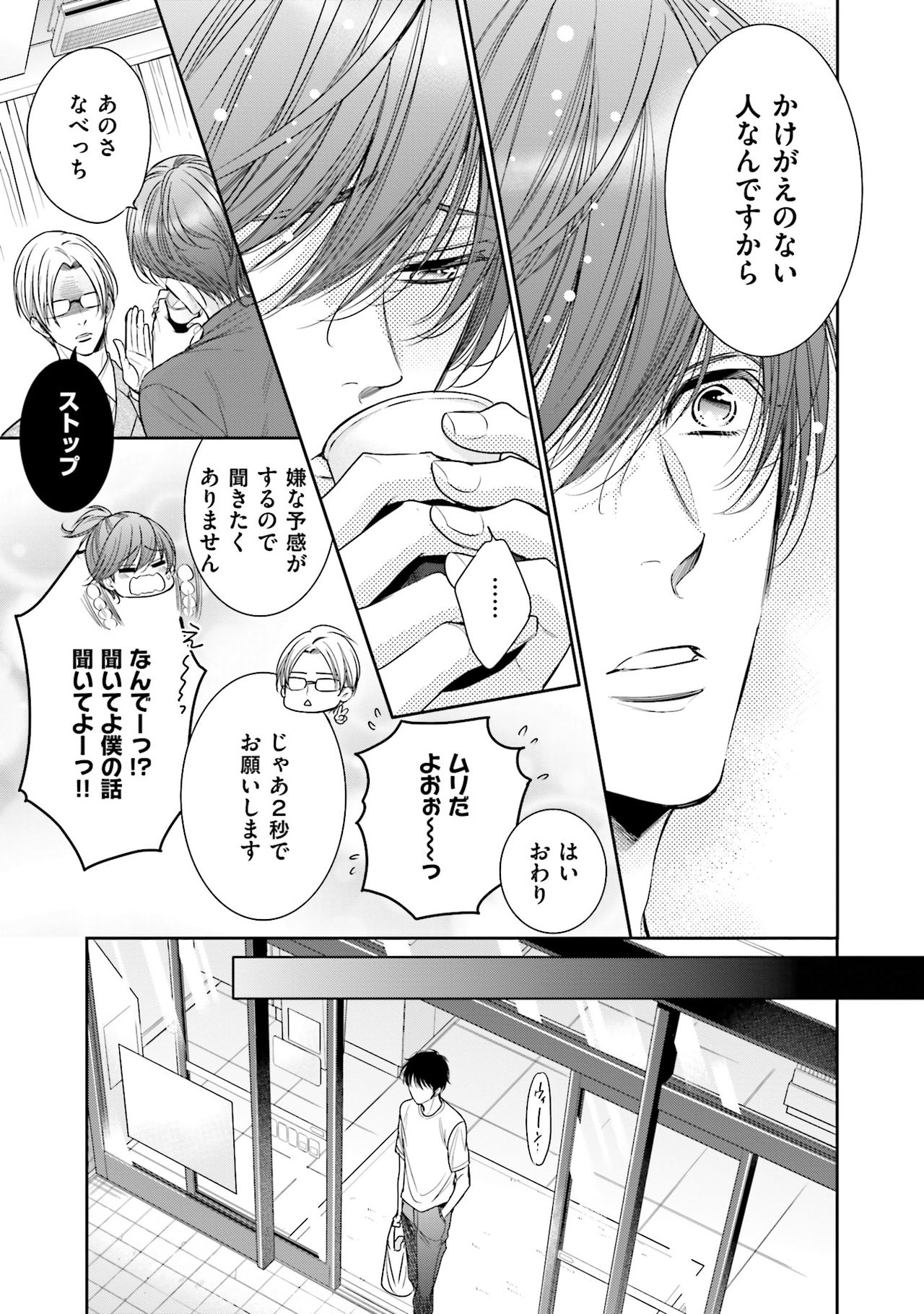 Doujin ni Urunde - Page 85
