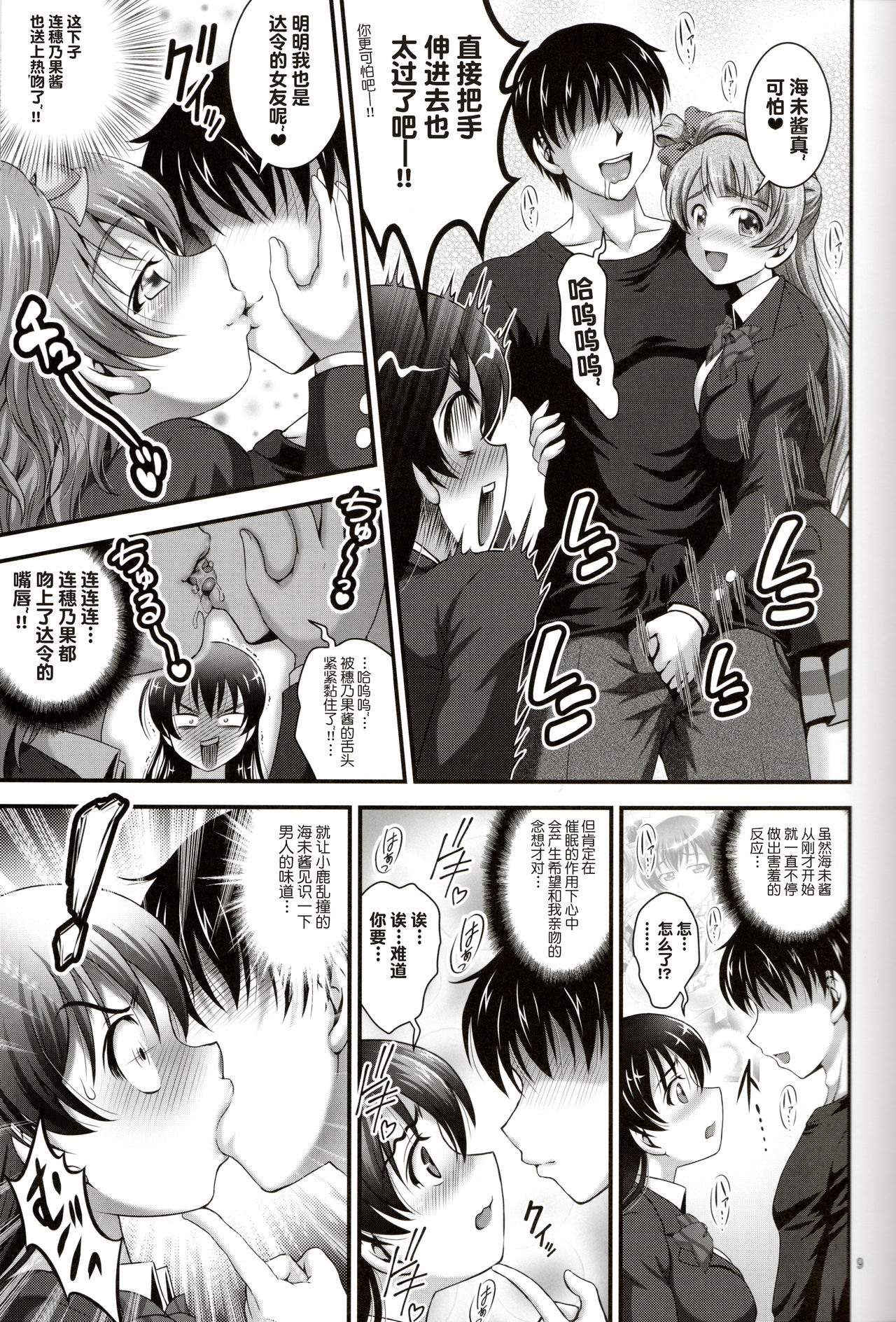 Ore Yome Saimin 4 - Page 11