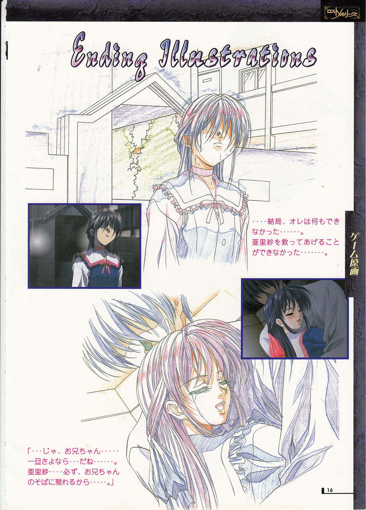 The lost memories illustration - Page 17