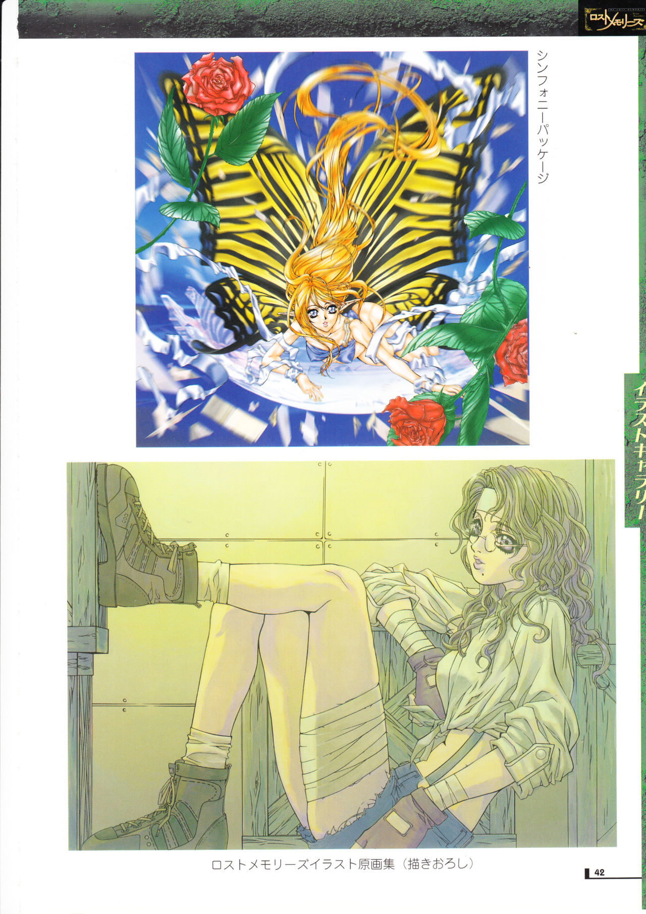 The lost memories illustration - Page 44