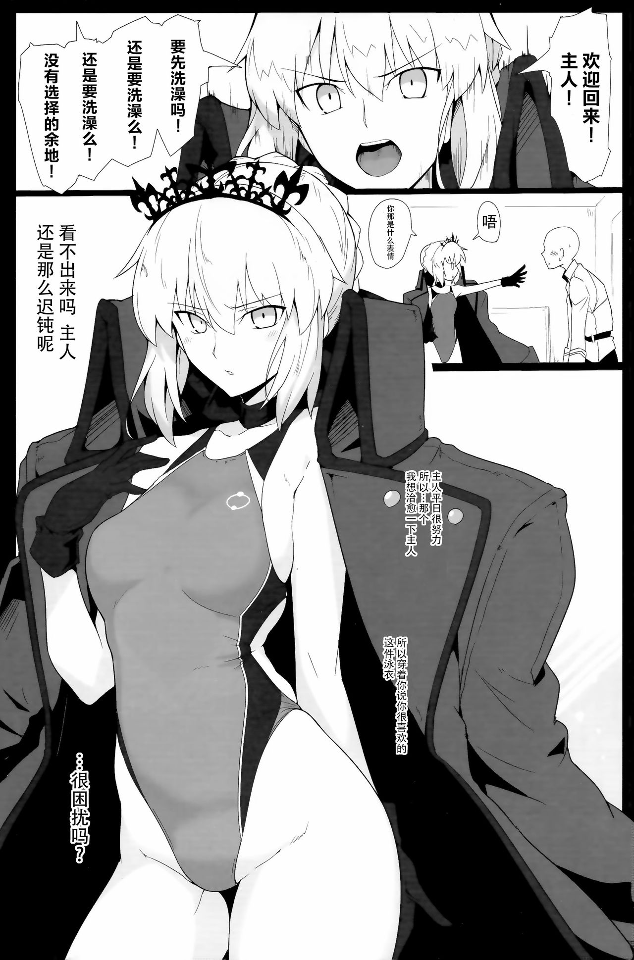 Chaldea Shiko Shiko Material Vol. 2 - Page 14