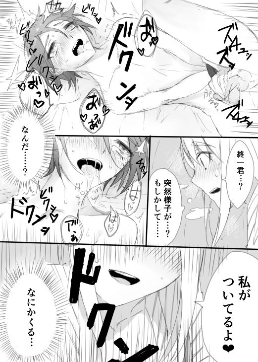 はじめての姫始め（赤最） - Page 20