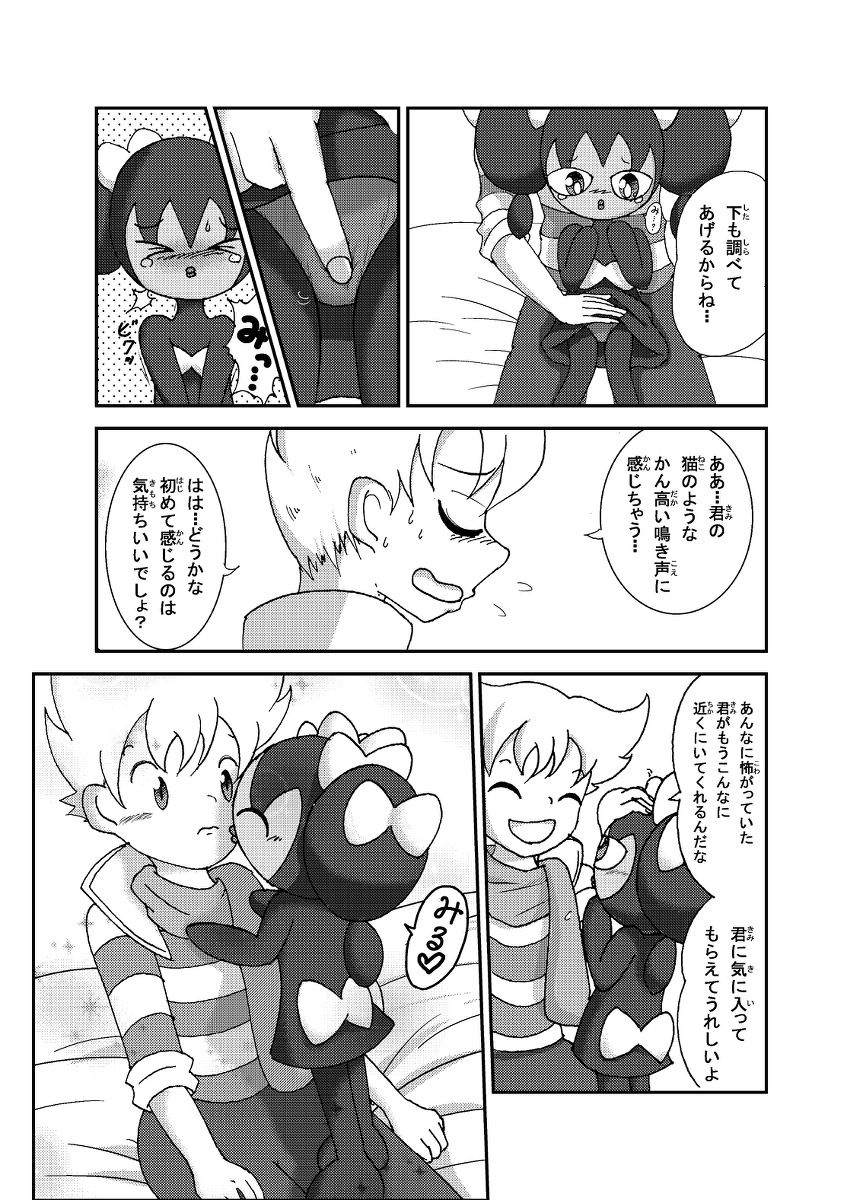 ポケモン漫画 ゴッチンをゴチになる漫画。 - Page 12