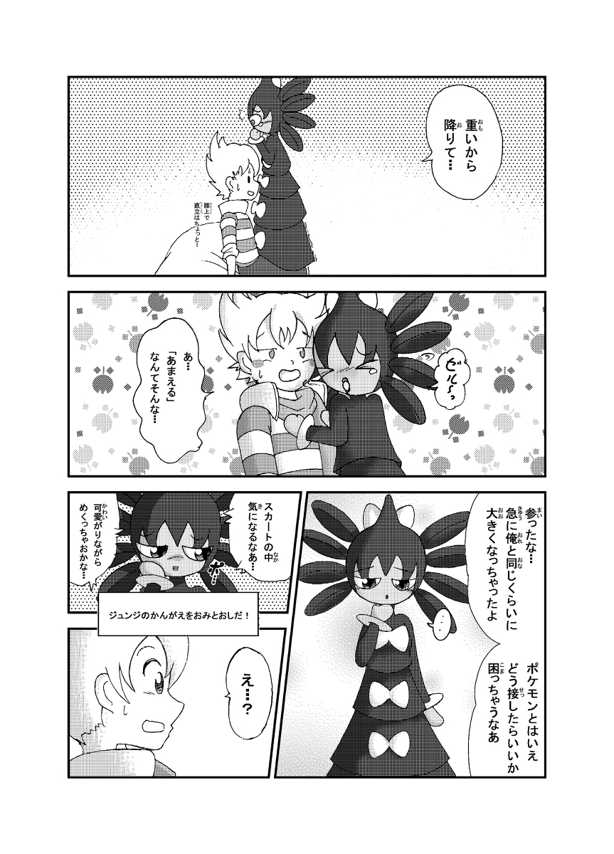 ポケモン漫画 ゴッチンをゴチになる漫画。 - Page 14