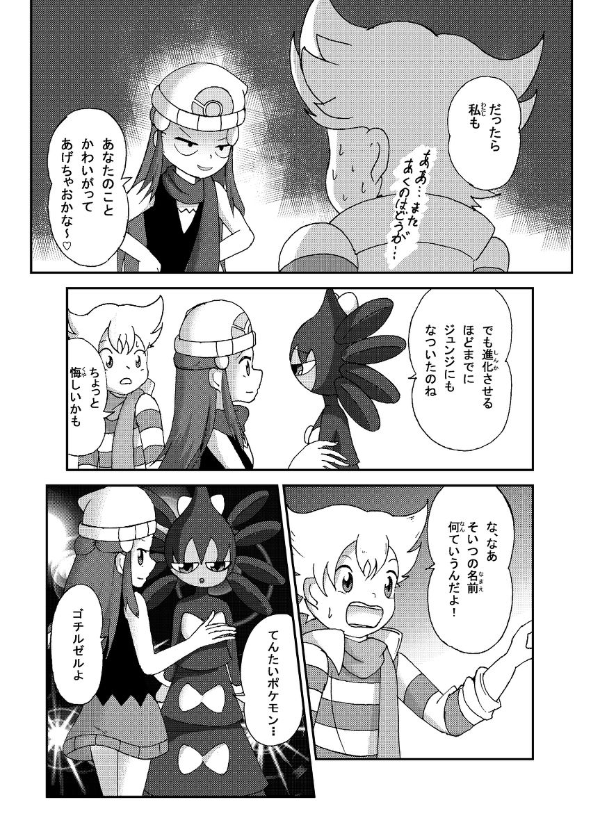 ポケモン漫画 ゴッチンをゴチになる漫画。 - Page 16
