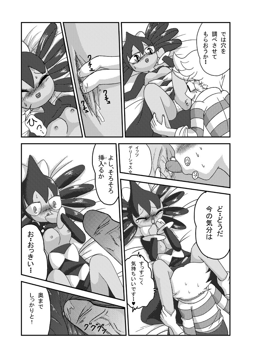 ポケモン漫画 ゴッチンをゴチになる漫画。 - Page 29