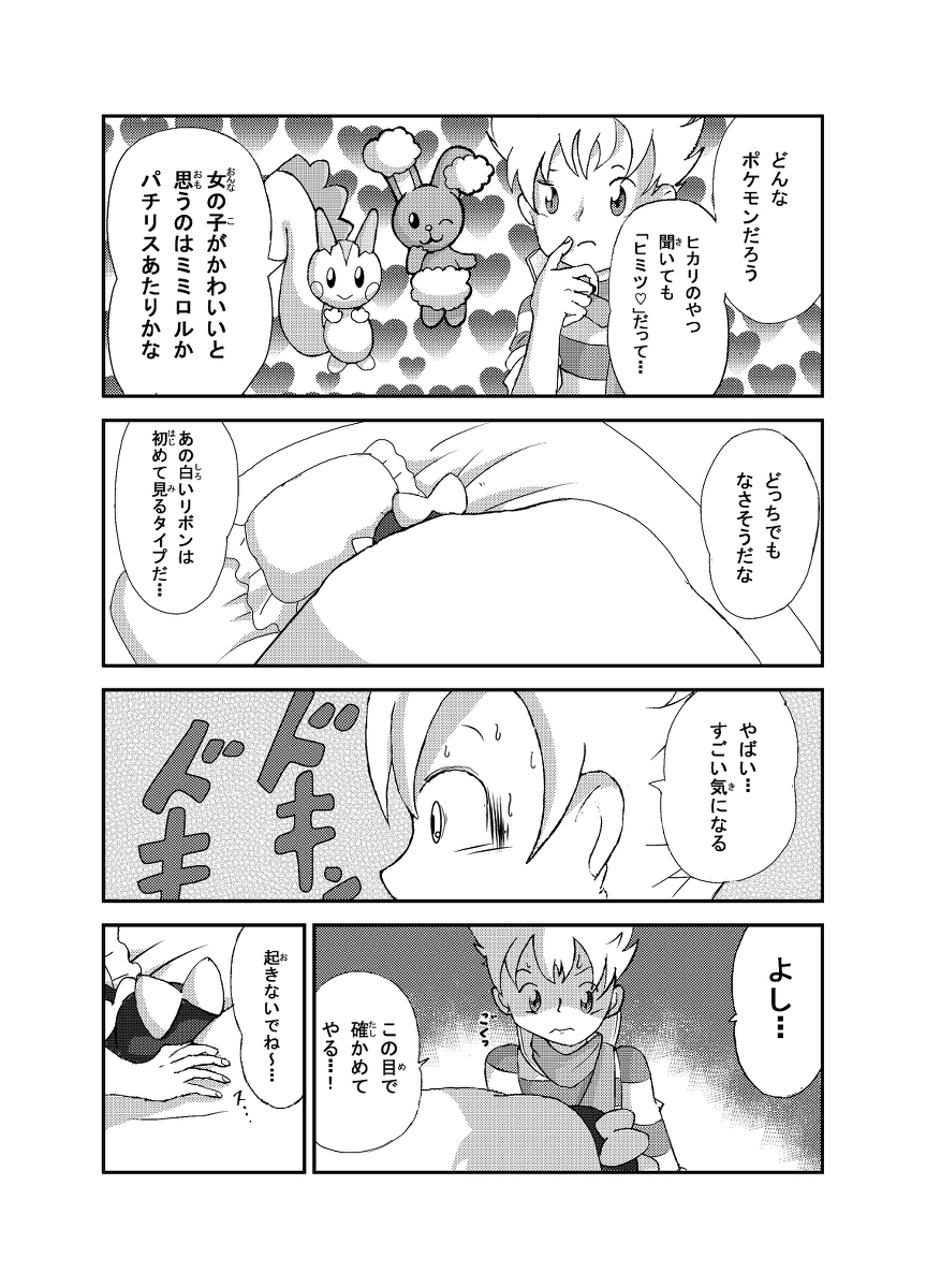ポケモン漫画 ゴッチンをゴチになる漫画。 - Page 3
