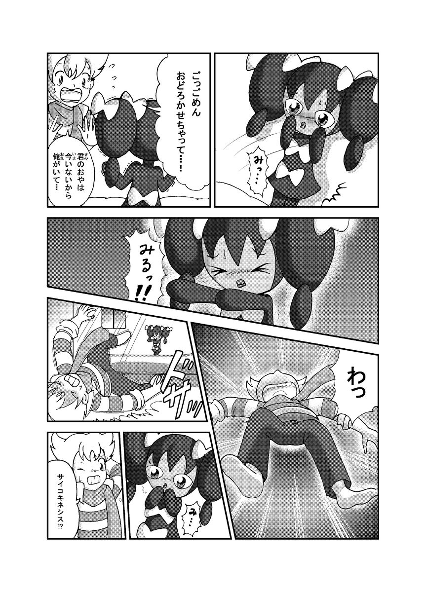 ポケモン漫画 ゴッチンをゴチになる漫画。 - Page 6