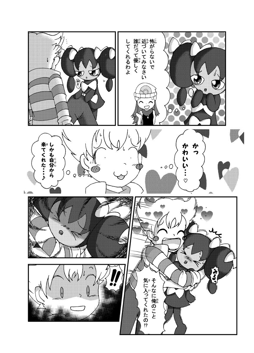 ポケモン漫画 ゴッチンをゴチになる漫画。 - Page 7