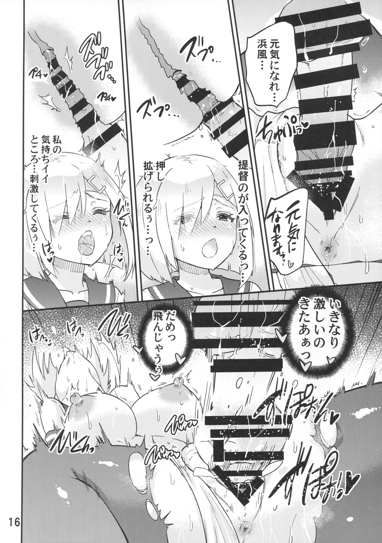Genki ni Natte Hamakaze-san - Page 17