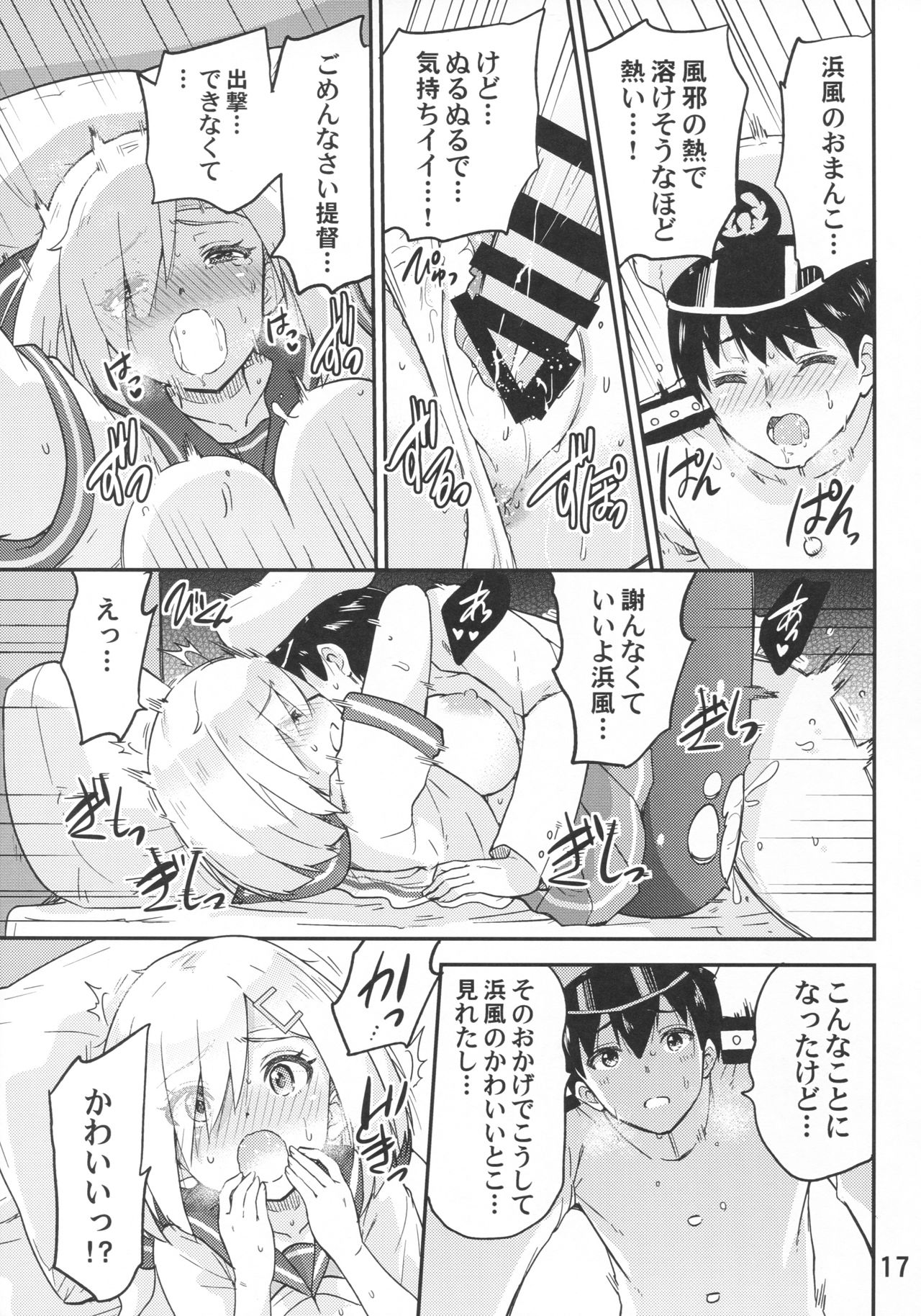 Genki ni Natte Hamakaze-san - Page 18