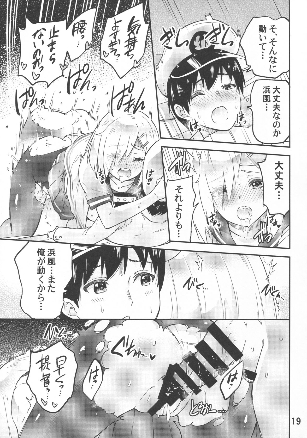 Genki ni Natte Hamakaze-san - Page 20