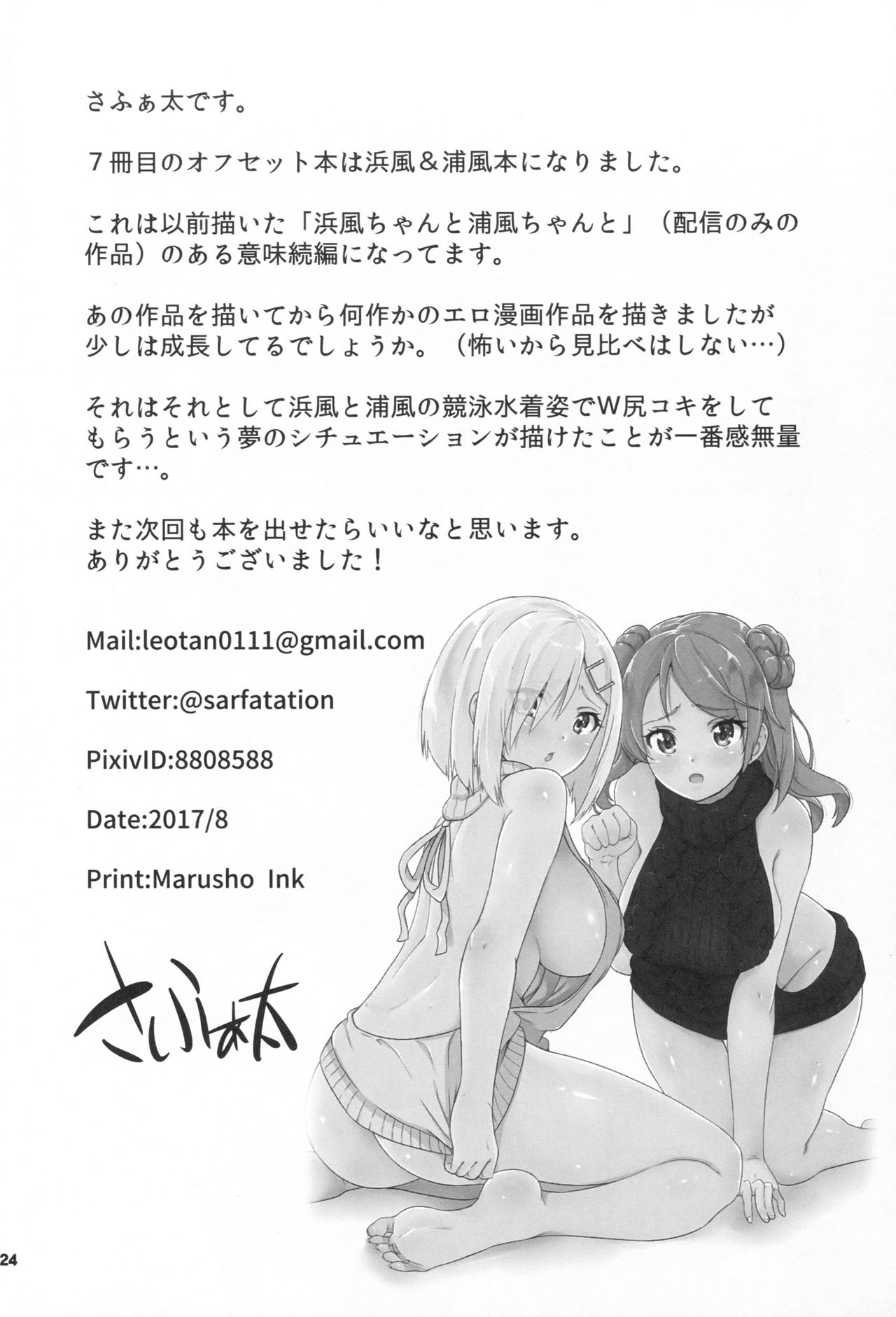 Hamakaze mo! Urakaze mo! Shimin Pool 3P Kouryakusen - Page 25