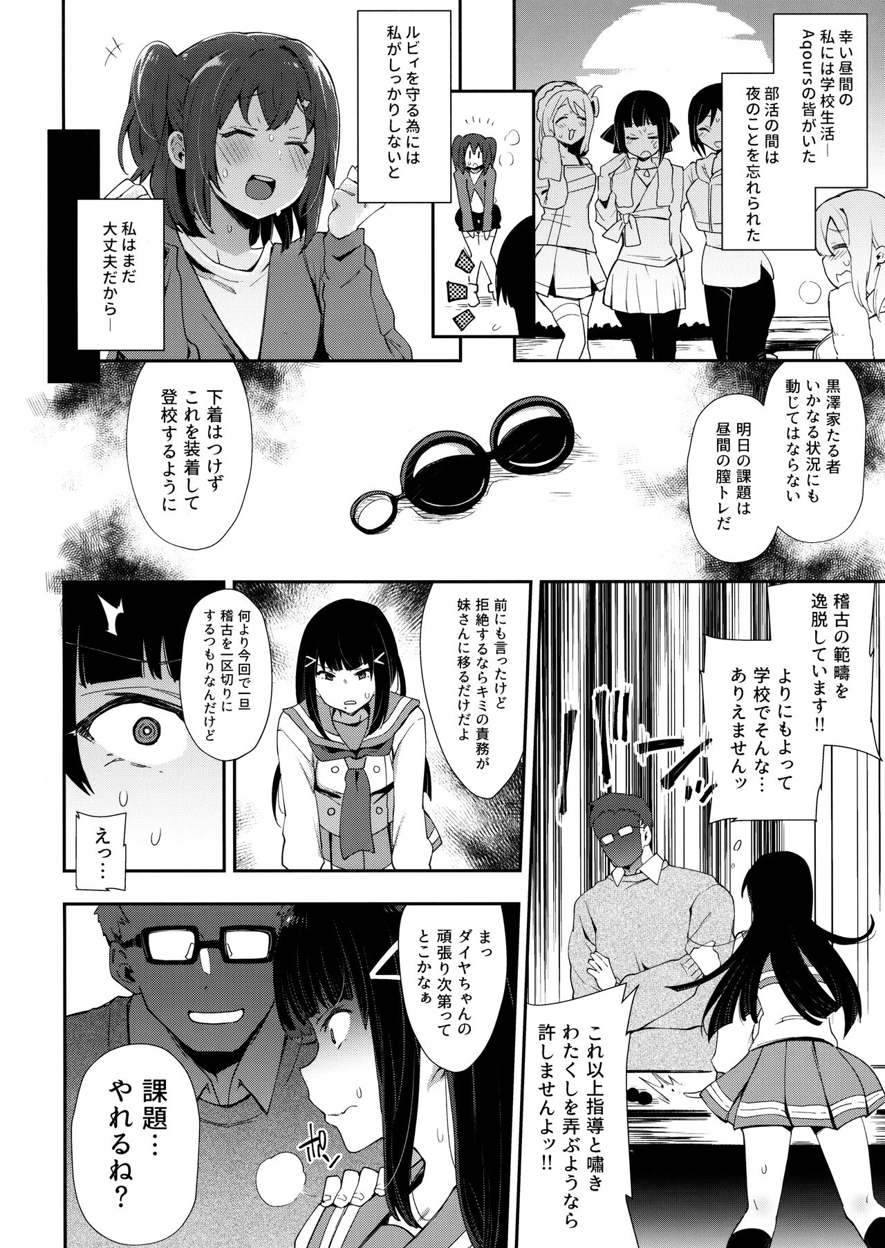 Choukyou Injoku Diamond - Page 13