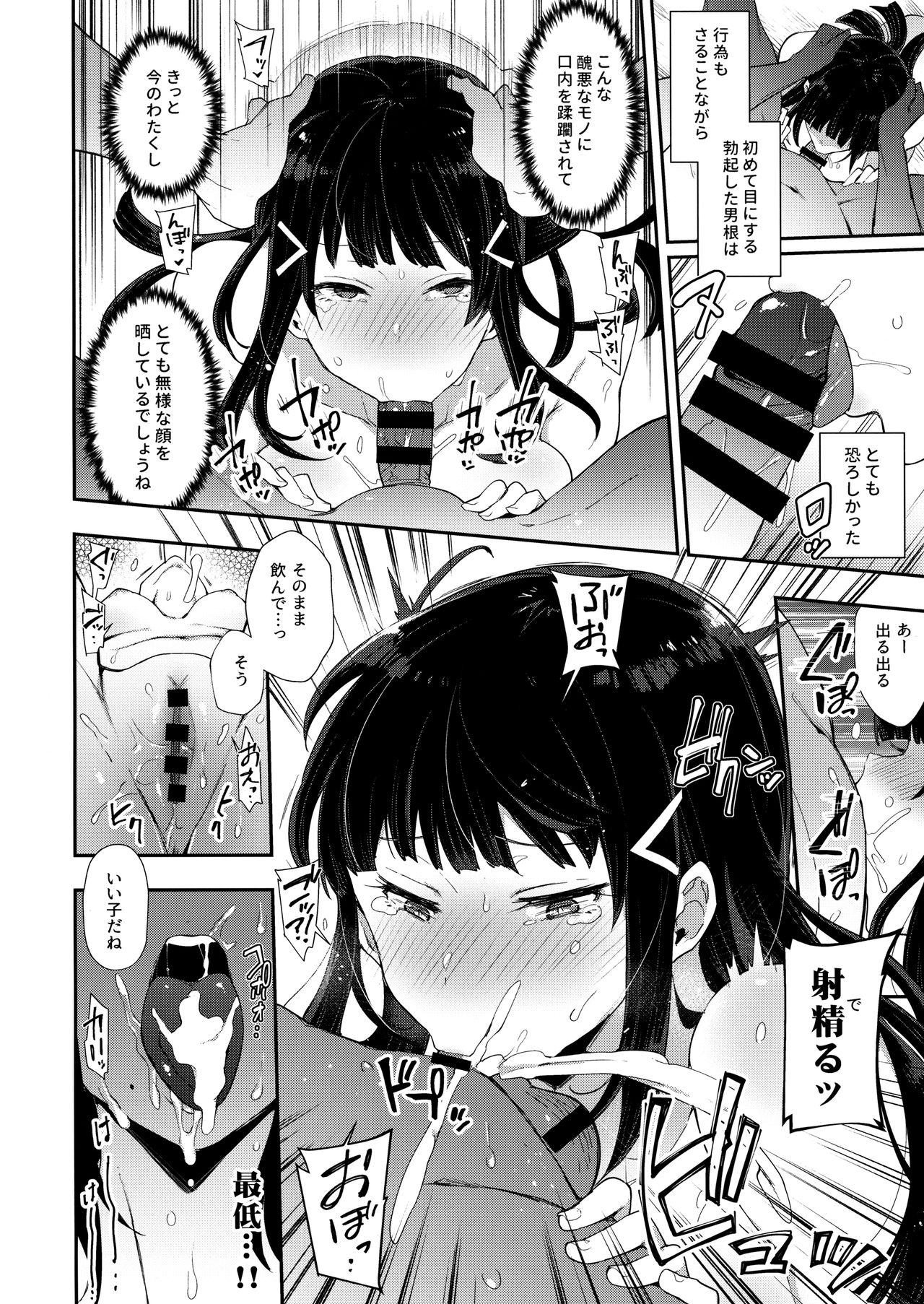 Choukyou Injoku Diamond - Page 9