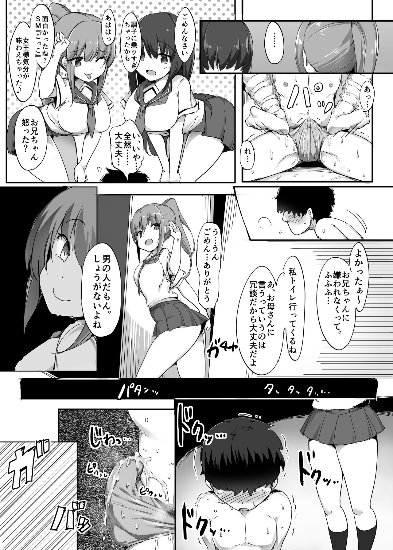 初めての貢ぎマゾ化調教- - Page 23