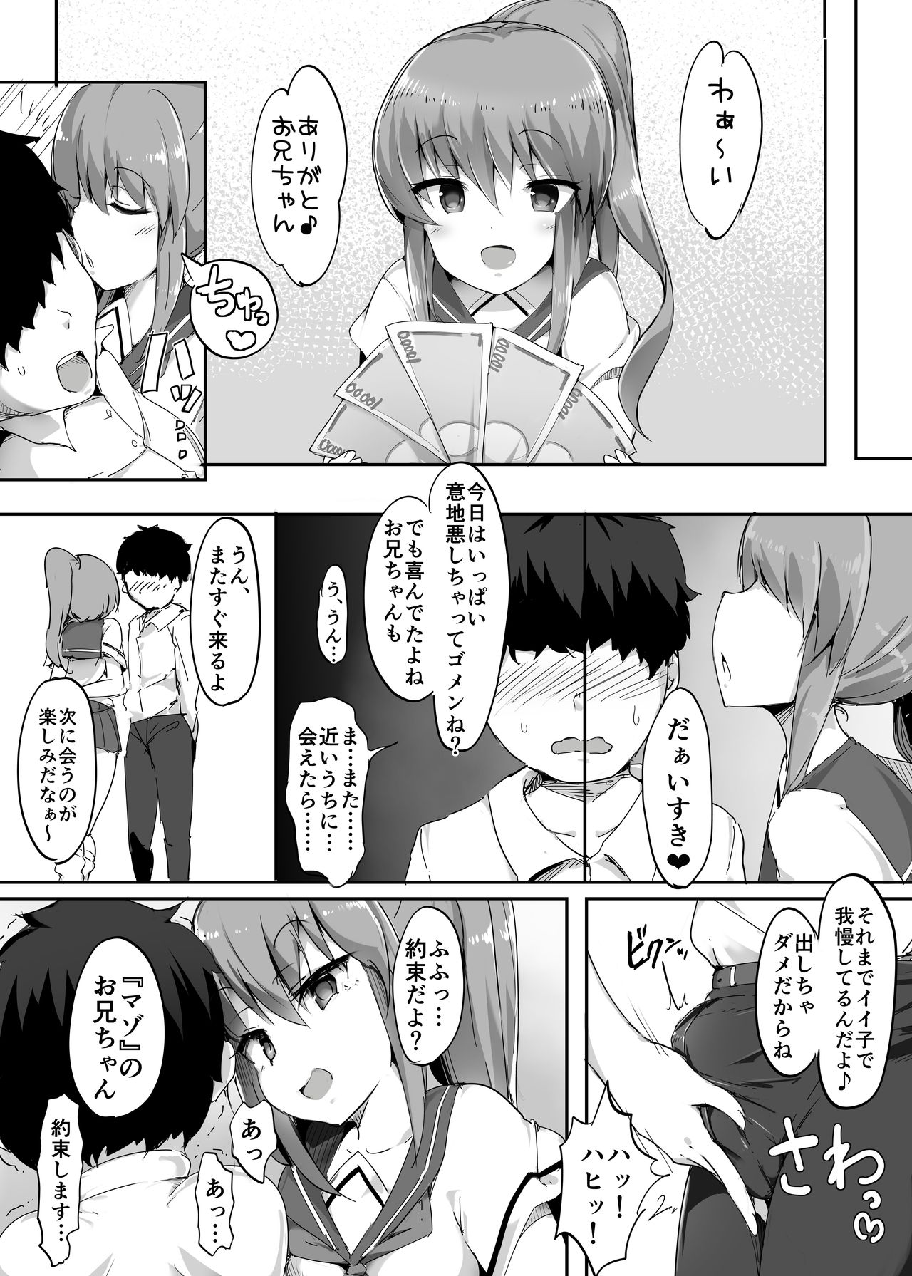 初めての貢ぎマゾ化調教- - Page 30