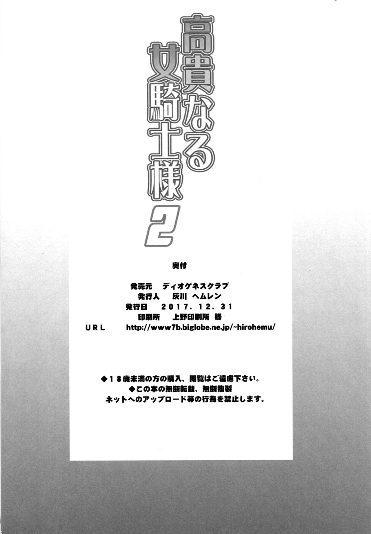Kouki naru Onna Kishi-sama 2 - Page 26