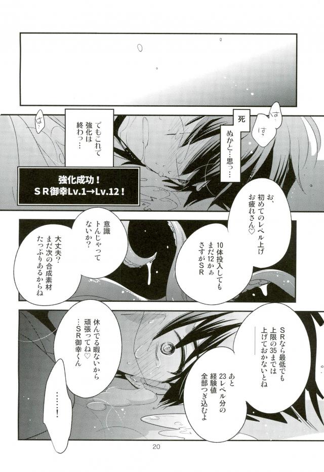 SR Miyuki Kimasen - Page 16