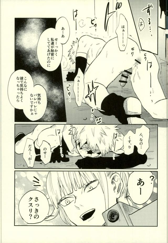 Himitsu SECRET - Page 22