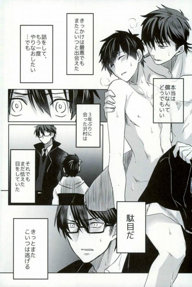 BLACK -Osawa Sairokushuu- - Page 79