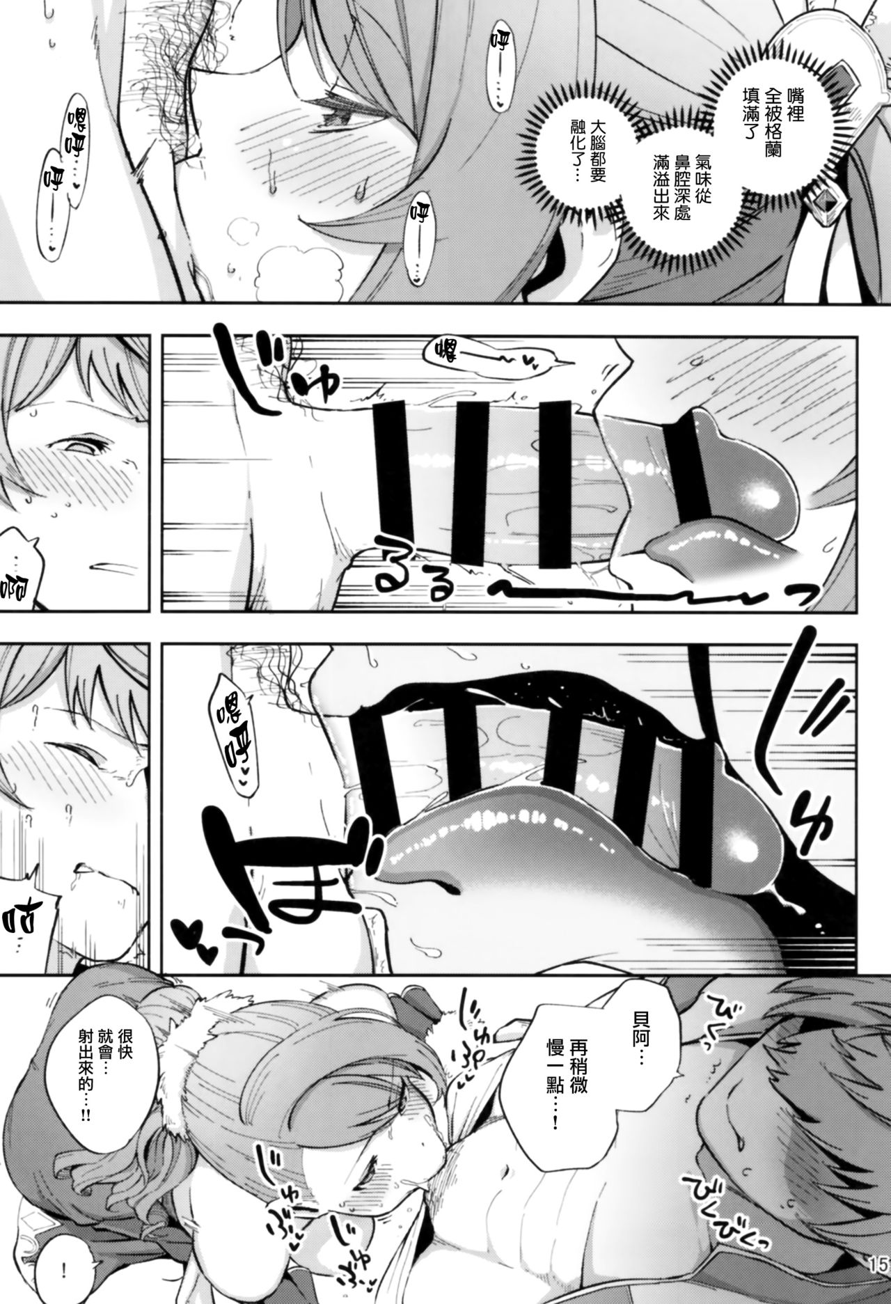 Bea ga Mizugi ni Kigaetara - Page 14