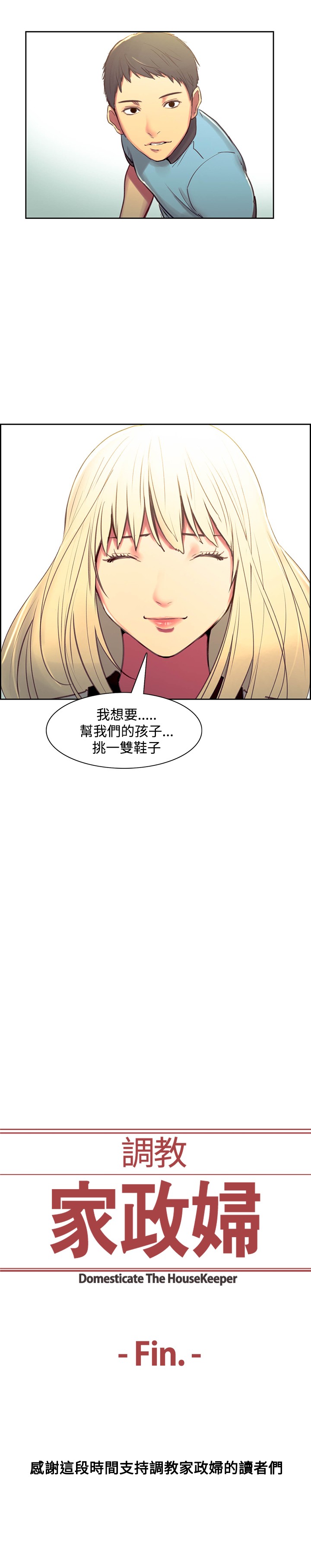 Domesticate the Housekeeper 调教家政妇 Ch.29~44END [Chinese]中文 - Page 301