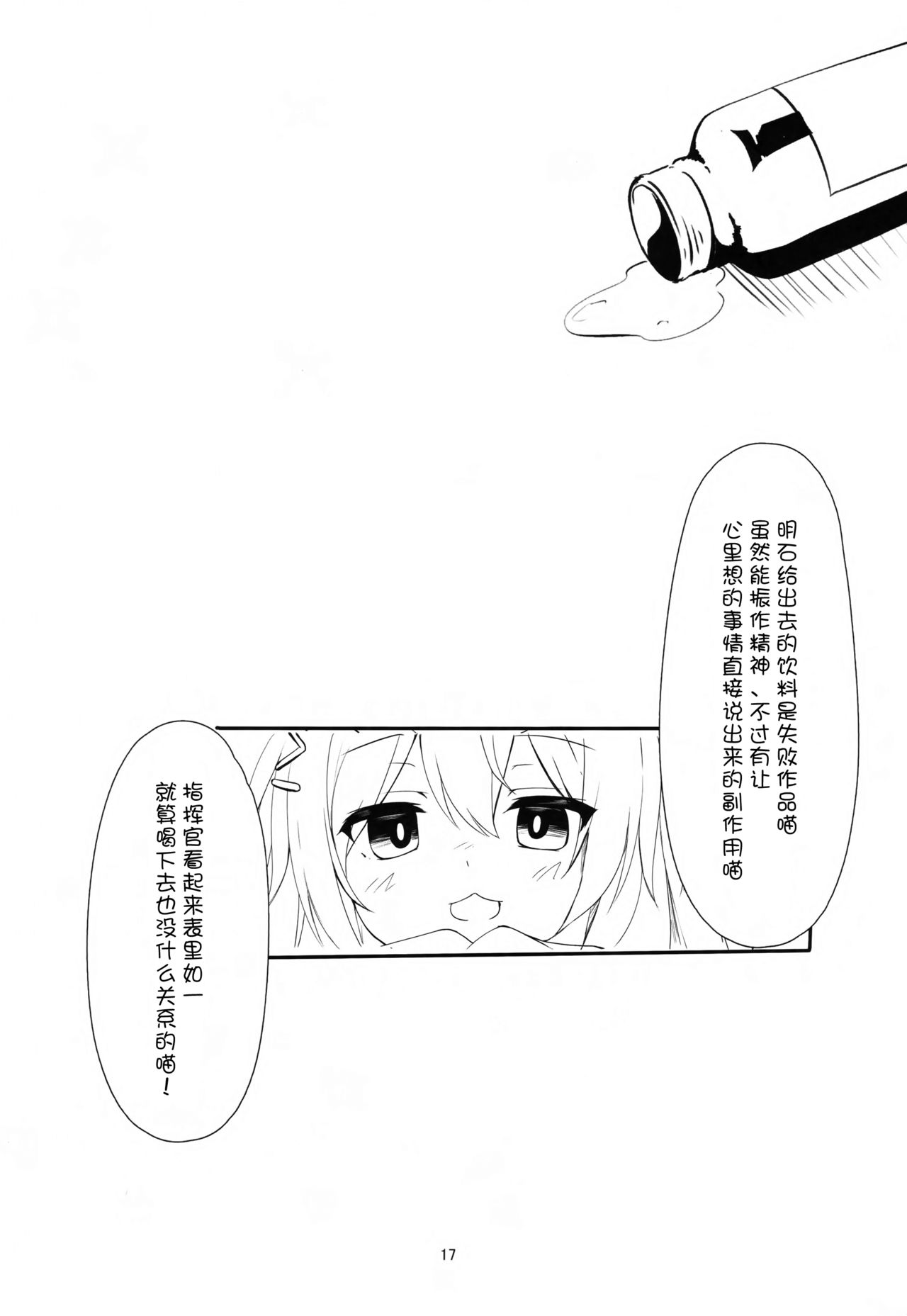 Hammann no Daisuki o Uketomenasai - Page 17
